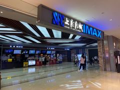 -SFC上影影城(北京大兴龙湖天街IMAX店)