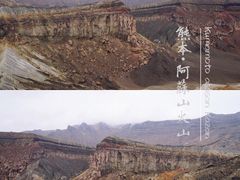 -阿苏山
