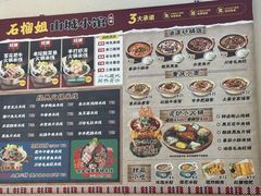 -石榴姐•山城小馆(创始店)