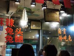 门面-老黄记手撕烤兔(玉林街店)