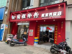 -陶姐冷粉