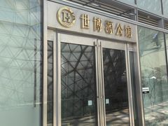 -世博源公馆·本帮融合菜·主题包厢·江景餐厅