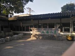 -常熟方塔园