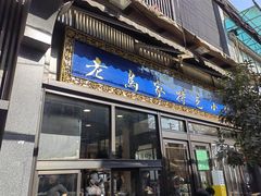 -老乌家特色小炒泡馍(大皮院店)