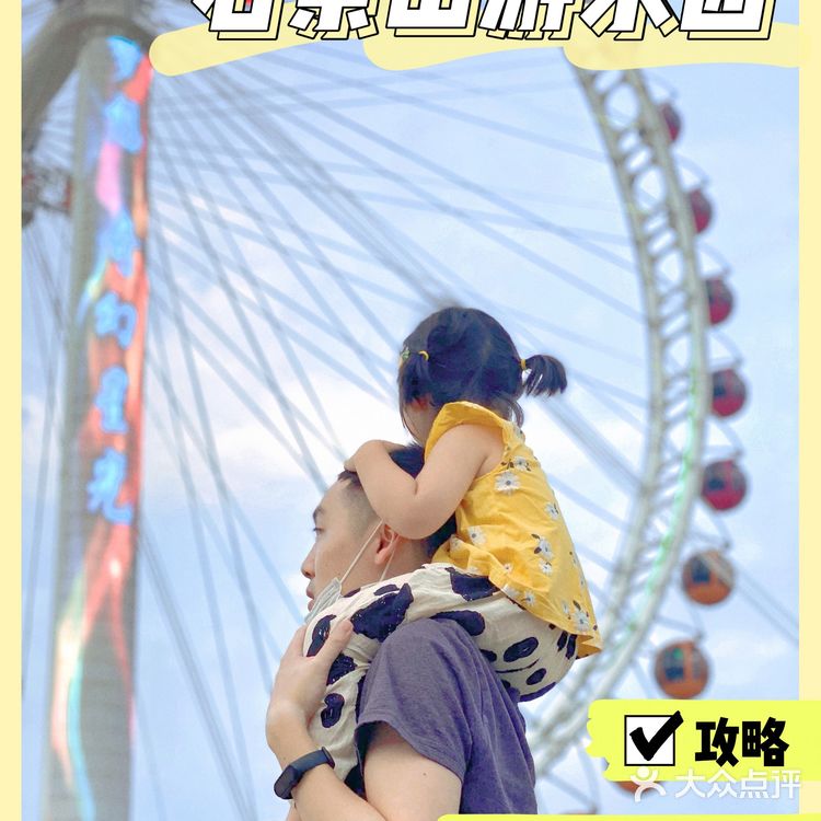 10元门票的石景山游乐园 怎么玩？｜北京亲子游 攻略分享