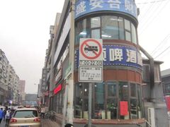 -万顺啤酒屋(皇寺路店)