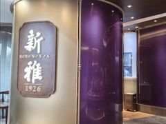 -新雅(丰盛里店)