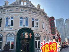 -老鼎丰(靖宇街总店)