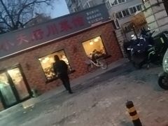 -小天府川菜馆(魏公村店)