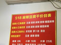 -518豆腐干(总店)