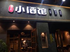 门面-串大叔炭火烤串·鸡西大冷面刀削面(总店)