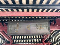 -南海神庙