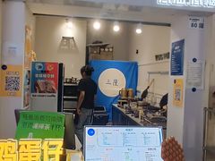 -三厘鸡蛋仔(印力店)