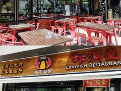 门面-虾满堂(瑞虹店)