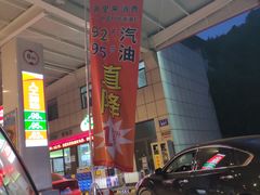 -中国石化加油站(西溪路站)