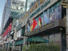 -皇冠自酿啤酒坊(中国红街5号楼店)