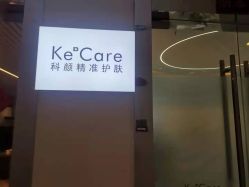 -KeCare科颜精准护肤