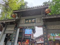 -磁器口古镇
