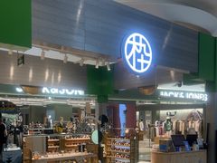 -木九十眼镜(朝阳大悦城4F店)