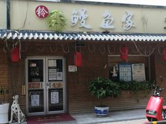 门面-鳗鱼家·深夜食堂(军博店)