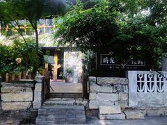 -时光花园(白鹭洲店)