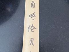 -情忆草原涮肉馆