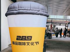 -289艺术PARK