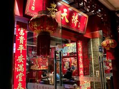 -老天桥蛙炉火锅(姑苏总店)
