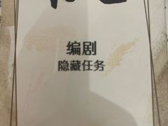 -JOJO实景沉浸侦探剧本杀(大悦城店)