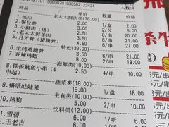 账单-邢氏老太太烧烤(罗湖店)