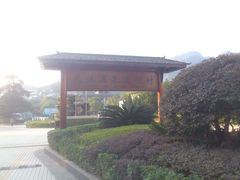 -庐山天沐温泉度假村