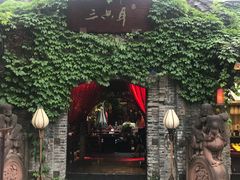 -三只耳火锅(宽窄巷子店)