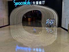 -SPACELAB失重餐厅(世纪汇店)