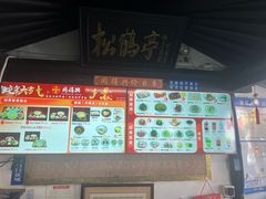 -同得兴 Since·1995 传统苏式面馆(嘉馀坊店)