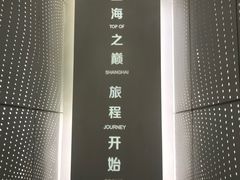 -上海之巅观光厅