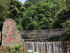 -华蓥山天意谷景区