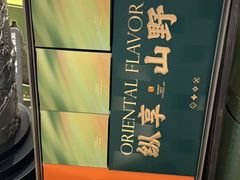 -王府茶楼茶宴·创意菜(朝阳公园店)
