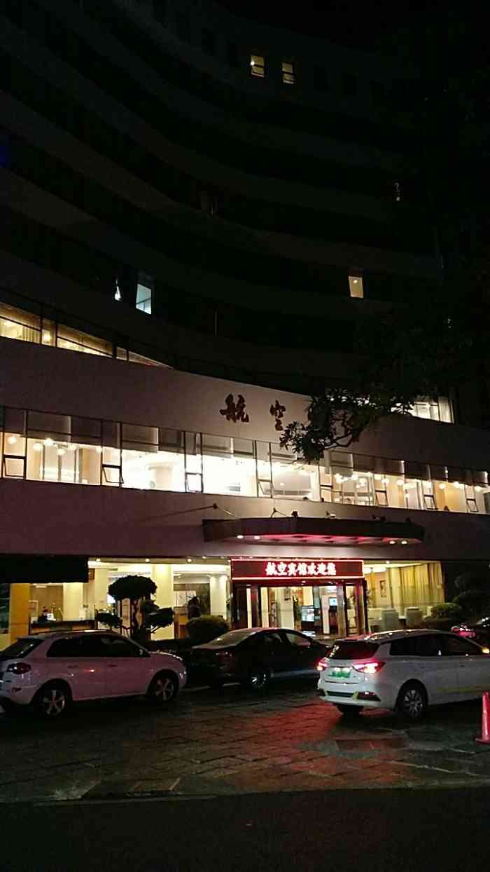 厦门航空宾馆-"过年去的,服务很贴心,从年三十到初二,都.