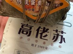 -鼎香皇高佬苏裹蒸粽