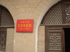 -延安杨家岭革命旧址