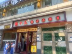 -张十三·益阳麻辣烫(深圳景田店)