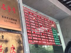-陆稿荐观前街店