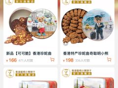菜单-珍妮曲奇聪明小熊(上环店)