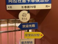 -意卡菲·欢乐聚会餐厅(华侨店)