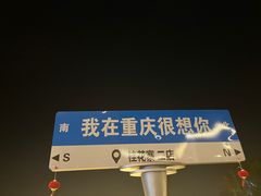 -桂花寨(北碚二店)