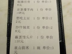 账单-小吊梨汤·北京菜·烤鸭(新奥店)