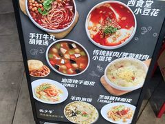 -西少爷(望京SOHO店)