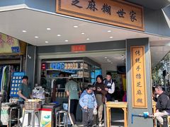 -芝麻糊世家(西华店)