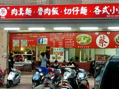-海口蔡肉羹面鲁肉饭(文化店)