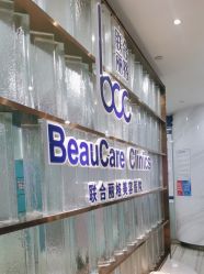 点击看大图 -重庆联合丽格第五医疗美容医院